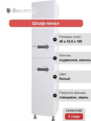 Шкаф-пенал Bellezza Глория 40 R с дверками, правый, с доводчиками