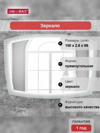 Зеркало Art&Max Roma 100х70 прямоугольное,  в современном стиле