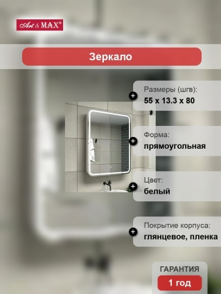 Зеркало-шкаф Art&Max Platino R, 55х80, с дверками, прямоугольное, правое