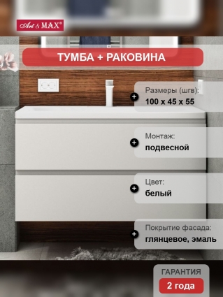 Тумба с раковиной Art&Max Bianchi 100, подвесная, белый глянец, с ящиками, с доводчиками