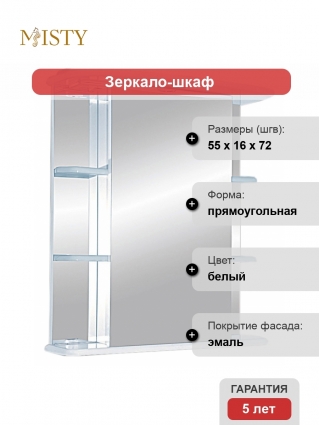 Зеркало-шкаф Misty Магнолия 55 R правое, с полками, с подсветкой
