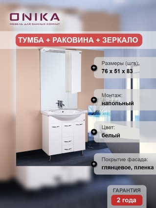 Мебель для ванной Onika Моника 75 с корзиной для белья, глянцевая, напольная