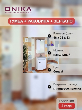 Мебель для ванной Onika Лайн 45 глянцевая, напольная, с подсветкой