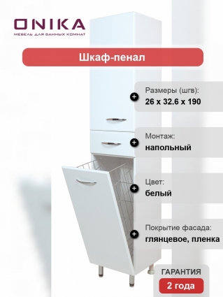 Шкаф-пенал Onika Модерн 26.17 с б/к L, глянцевый, левый, напольный
