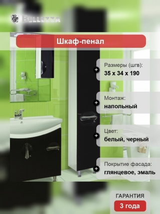 Шкаф-пенал Bellezza Лагуна 35 R черный правый, с дверками, напольный
