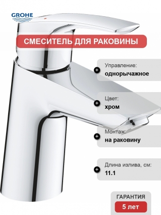 Смеситель Grohe Eurosmart 23967003 для раковины однорычажный, хром