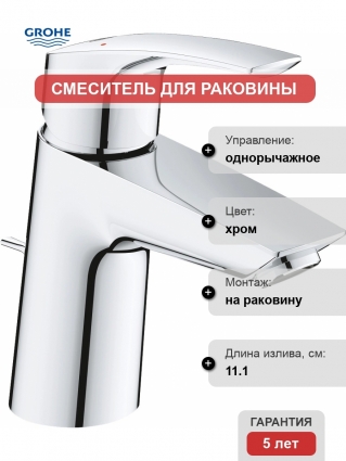 Смеситель Grohe Eurosmart 23965003 для раковины однорычажный, хром