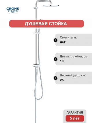 Душевая стойка Grohe Tempesta Cosmopolitan System 250 26675000 хром, штанга 103.6 см