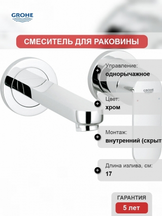 Смеситель Grohe Eurosmart Cosmopolitan 19381000 для раковины однорычажный, хром