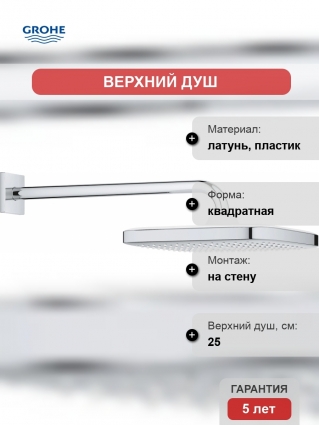 Верхний душ Grohe Tempesta 250 Cube 26687000 штанга 13.25 см, 1 режим