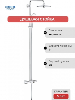 Душевые стойки Португальского