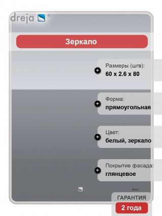 Зеркало Dreja Point 60 c подсветкой прямоугольное, ручки хром