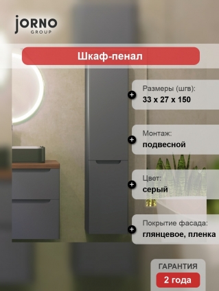 Шкаф-пенал Jorno Wood серый подвесной, с дверками, правый