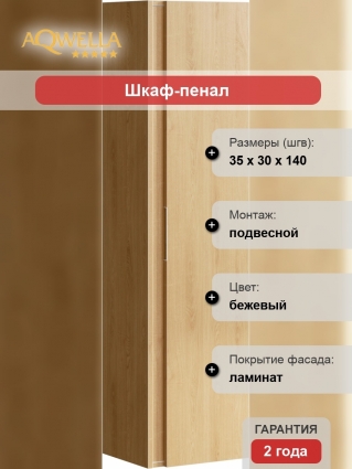 Шкаф-пенал Aqwella 5 stars Accent дуб золотой подвесной, с дверками