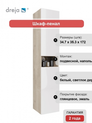 Шкаф-пенал Dreja Perfecto 35 дуб эврика/белый глянец с доводчиками, ручки хром
