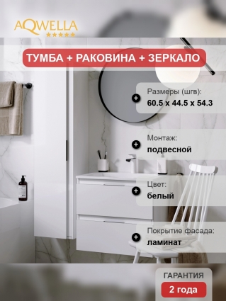 Мебель для ванной Aqwella 5 stars Accent 60 белый подвесная, с ящиками