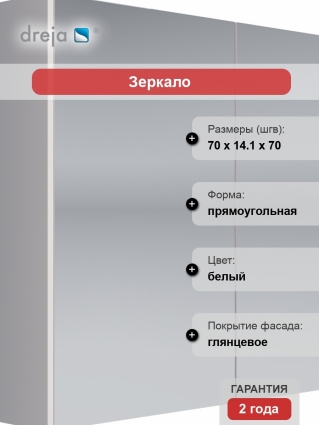 Зеркало-шкаф Dreja Prime 70 белый с дверками, прямоугольное, ручки хром