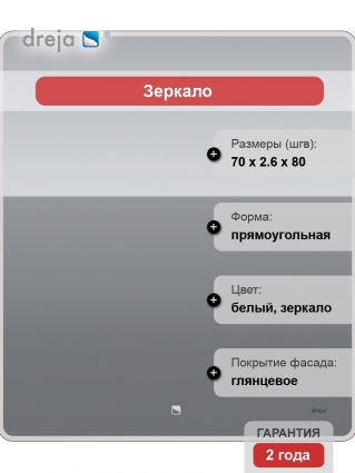 Зеркало Dreja Point 70 c подсветкой прямоугольное, с розеткой, ручки хром