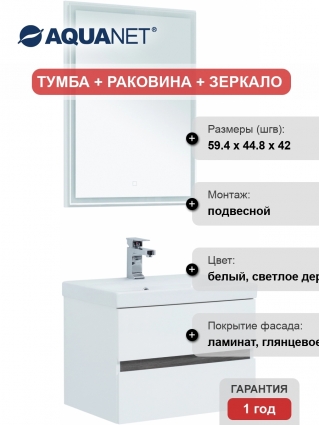 Мебель для ванной Aquanet Беркли 60 подвесная, с ящиками