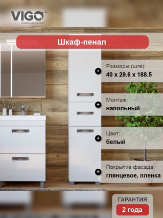 Шкаф-пенал Vigo Plaza 40 напольный, с доводчиками, ручки хром