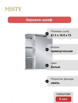 Зеркало-шкаф Misty Магнолия 60 R с подсветкой, правое, с полками