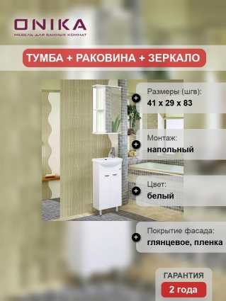 Мебель для ванной Onika Азов 40 напольная, глянцевая, ручки хром