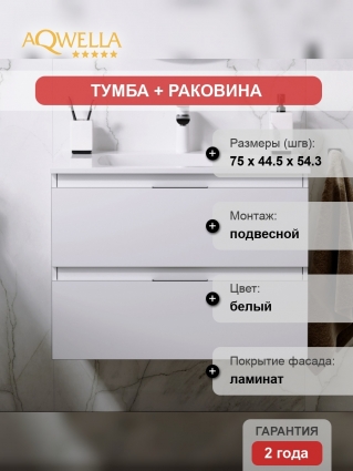 Тумба с раковиной Aqwella 5 stars Accent 75 белый, подвесная, с ящиками