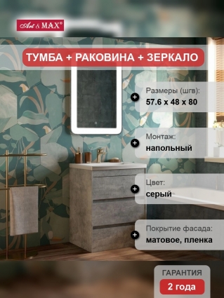 Мебель для ванной Art&Max Family 60, напольная, Cemento Veneto, с ящиками