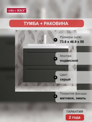 Тумба с раковиной Art&Max Platino 75, подвесная, серый матовый, с ящиками