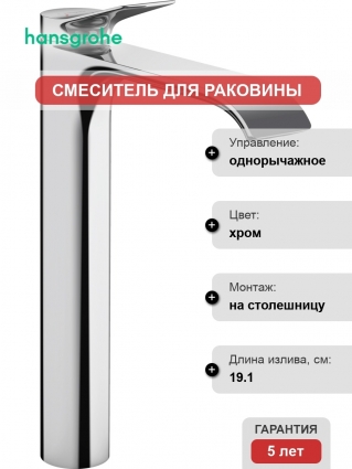 Смеситель Hansgrohe Vivenis 250 75040000 для раковины, хром, однорычажный, высота излива 25.1 см