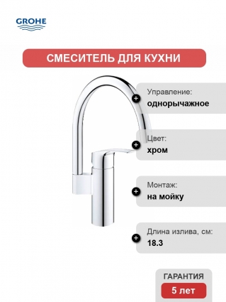 Смеситель Grohe Eurosmart 33202003 для кухонной мойки однорычажный, хром