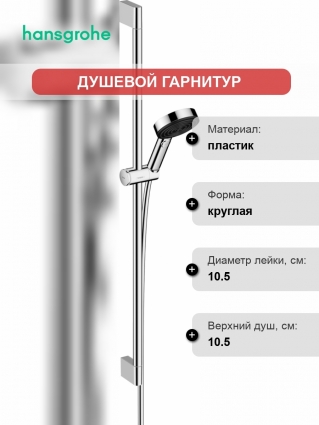 Душевой гарнитур Hansgrohe Pulsify Relaxation 105 3jet 24170000 хром штанга 95.9 см, шланг пластиковый 160 см