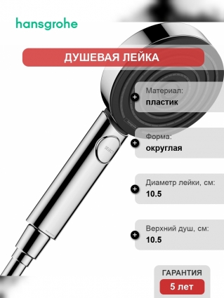 Душевая лейка Hansgrohe Pulsify 105 3jet 24100000 хром штанга 22.35 см,  в современном стиле