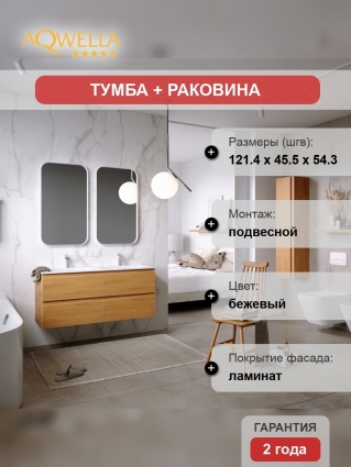 Мебель для ванной Aqwella 5 stars Accent 120 дуб золотой подвесная, с ящиками