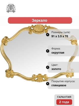 Зеркало Migliore 30492 золото округлое, с розеткой