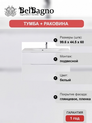 Тумба с раковиной BelBagno Marino H100 bianco lucido, подвесная, с ящиками