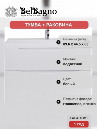 Тумба с раковиной BelBagno Marino H90 bianco lucido, подвесная, с ящиками