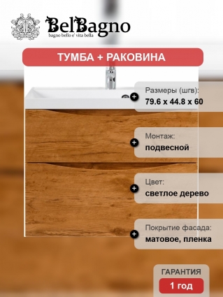 Тумба с раковиной BelBagno Marino H80 rovere nature, подвесная, с ящиками