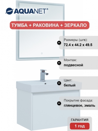 Мебель для ванной Aquanet Nova Lite 75 1 ящик подвесная,  в современном стиле