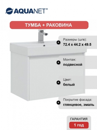 Тумба с раковиной Aquanet Nova Lite 75 1 ящик, подвесная,  в современном стиле