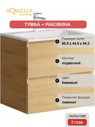 Тумба с раковиной Aqwella 5 stars Accent 61 дуб золотой, подвесная, с ящиками