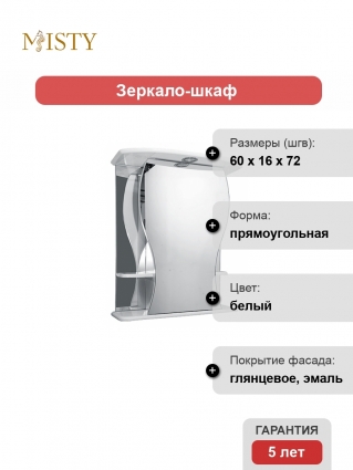 Зеркало-шкаф Misty Карина 60 L левое, с полками, с подсветкой