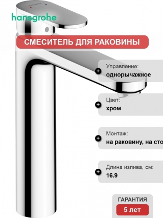 Смеситель Hansgrohe Vernis Blend 190 71552000 для раковины, хром, однорычажный, длина излива 16.9 см