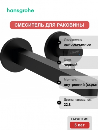 Смеситель Hansgrohe Finoris 76050670 для раковины, матовый черный, однорычажный, длина излива 22.8 см