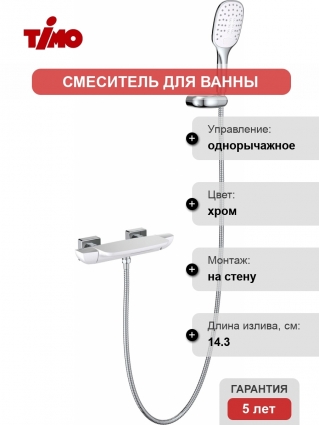 Смеситель Timo Helmi 4024/00-16Y для ванны с душем, хром белый, однорычажный, длина излива 14.3 см