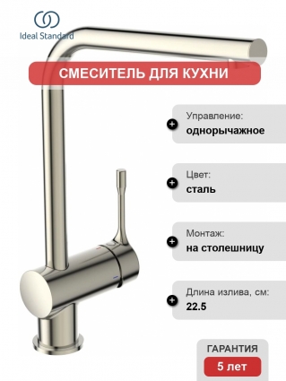 Смеситель Ideal Standard Ceralook BC174GN для кухонной мойки однорычажный, сталь