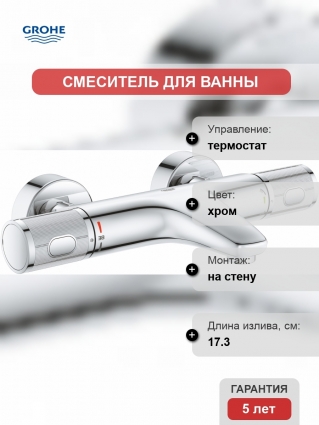 Термостат Grohe Grohtherm 1000 Performance 34830000 для ванны с душем, термостат, хром