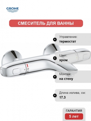 Термостат Grohe Grohtherm 1000 34816003 для ванны с душем, термостат, хром