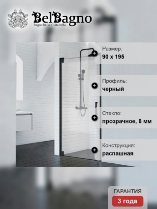 Душевая дверь в нишу BelBagno Marmi B-1-90-C nero распашная, стекло прозрачное