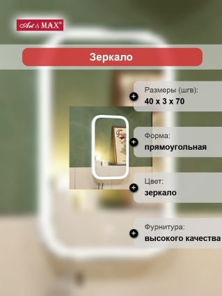 Зеркало Art&Max Bianchi 40x70 с подсветкой в современном стиле